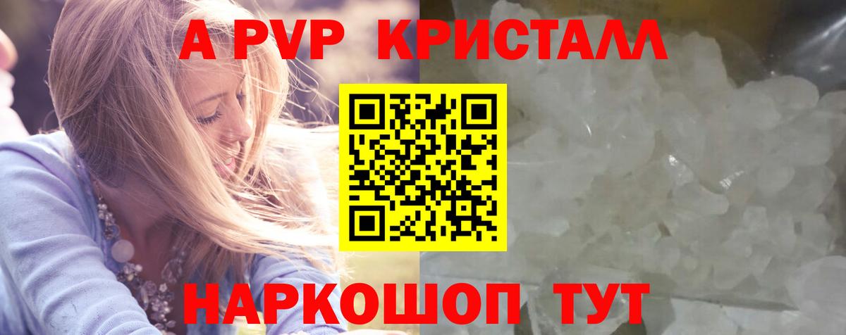 А ПВП крисы CK  A PVP VHQ  Калининград  A PVP  где купить наркотик  A-PVP СК КРИС  Вход с VPN 