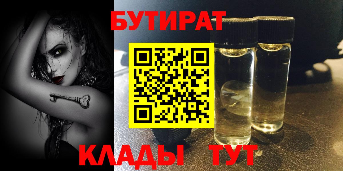 Бутират GHB  Вход с VPN  Калининград 