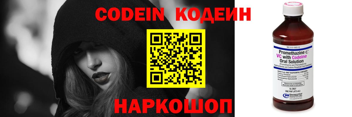 Codein Purple Drank Калининград