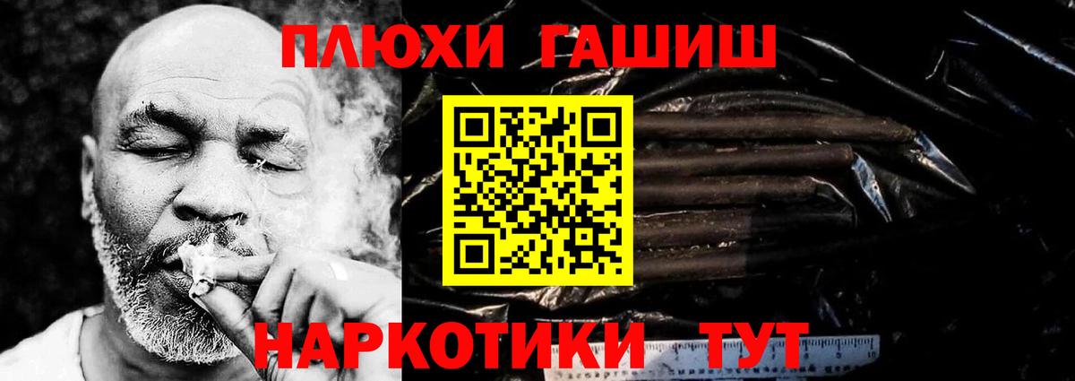 ГАШ хэш Калининград