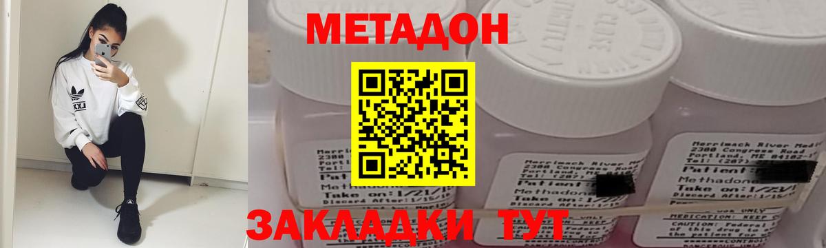 Калининград  МЕТАДОН methadone  Вход с VPN  Метадон VHQ 